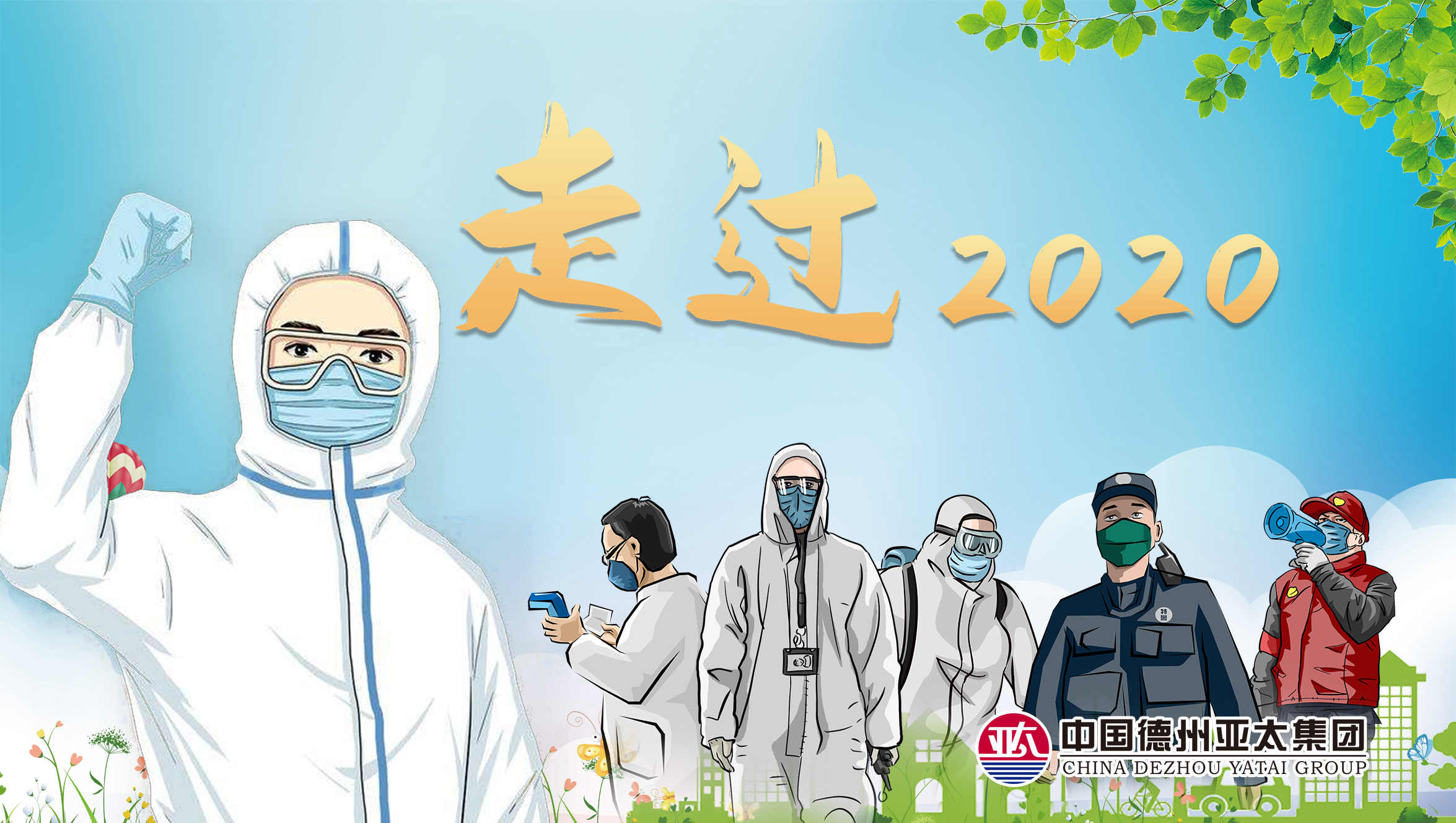 走过2020（三）