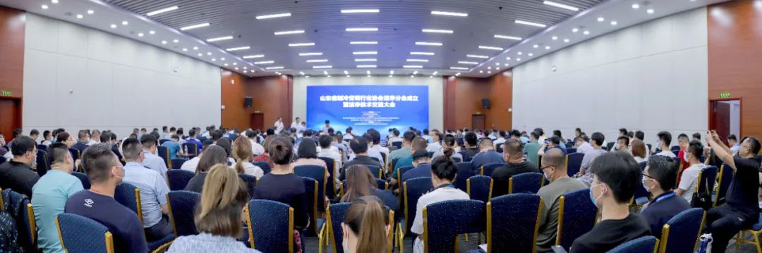 山东省制冷空调行业协会洁净分会成立暨洁净技术交流大会召开