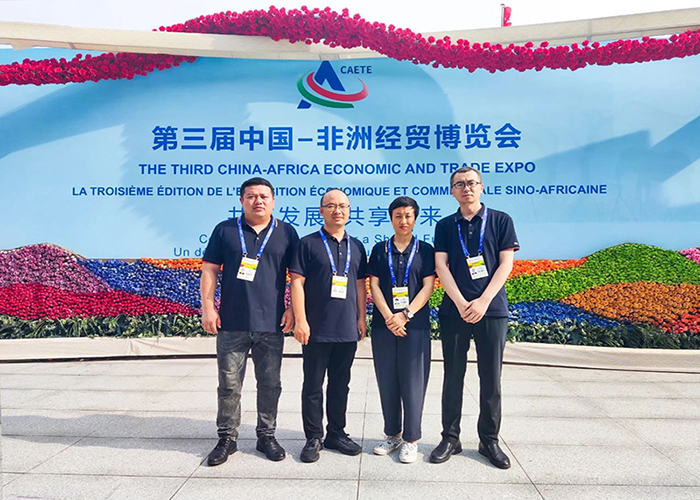 亚太集团受邀参加第三届中国-非洲经贸博览会