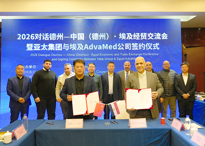 2026对话德州——中国（德州）•埃及经贸交流会暨亚太集团与埃及AdwaMed公司签约仪式隆重举行