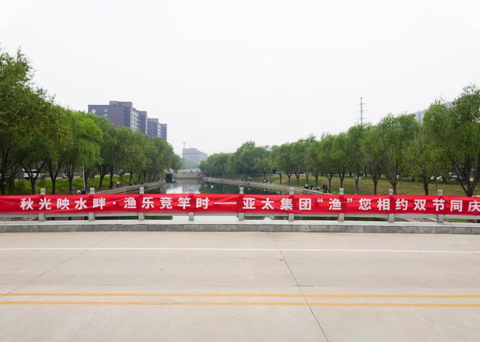 亚太集团营销精英中秋垂钓联谊活动圆满举行