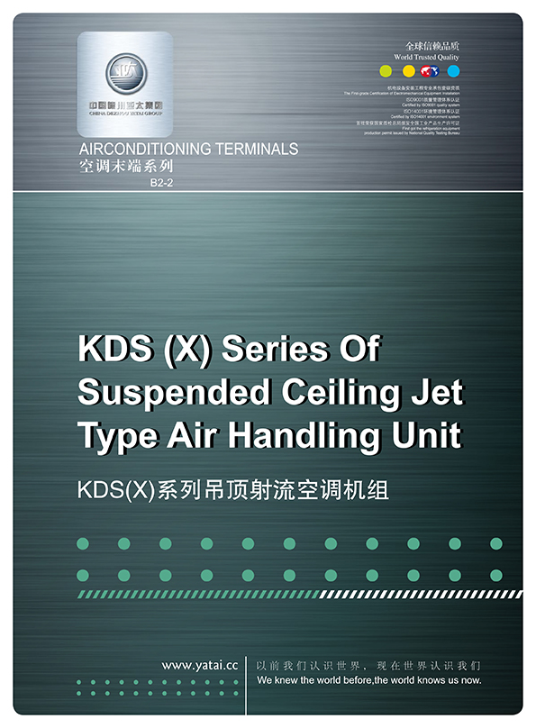 KDS（X）吊顶射流空调机组
