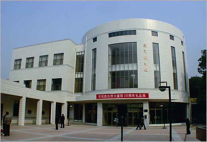 甘肃西北师范大学新校区图书馆