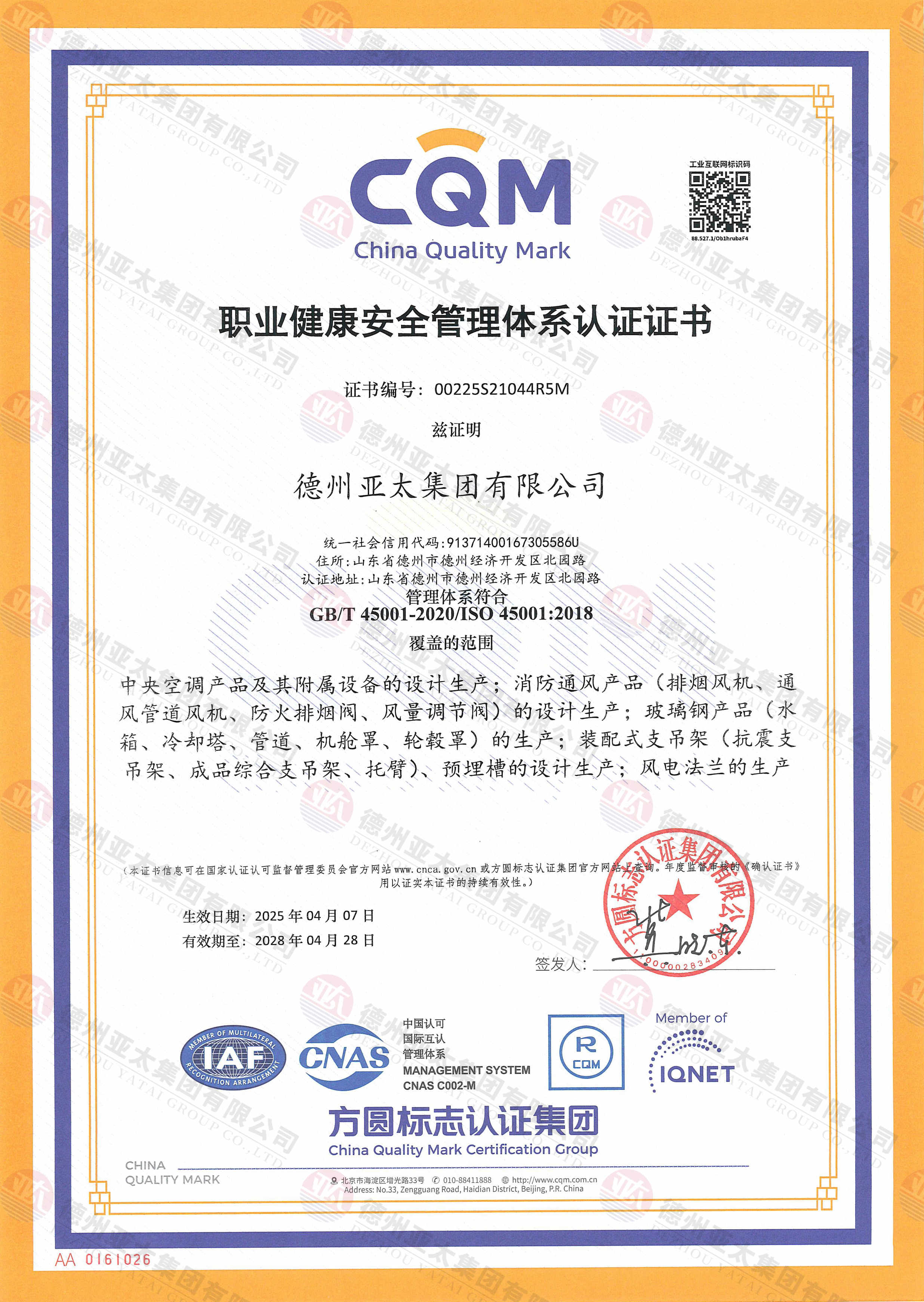 Z6#职业健康安全管理体系认证证书_副本.jpg